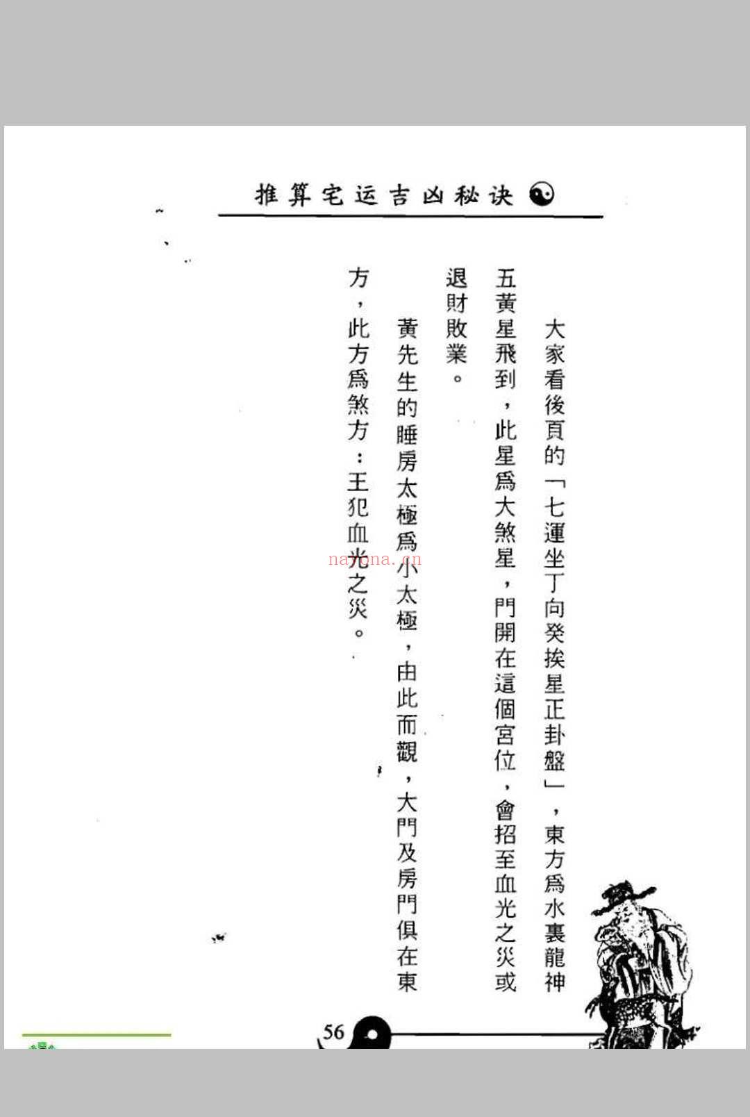 推算宅运吉凶秘诀