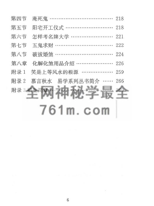 YXG0073 《风水化解秘籍》慕言秋水 271页