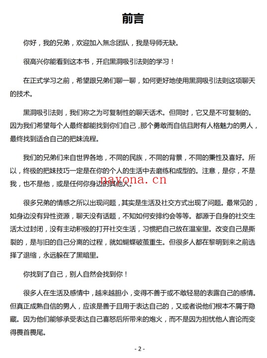 黑洞吸引PDF