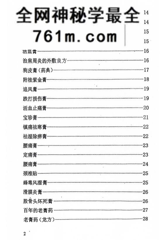 《膏药配方》
