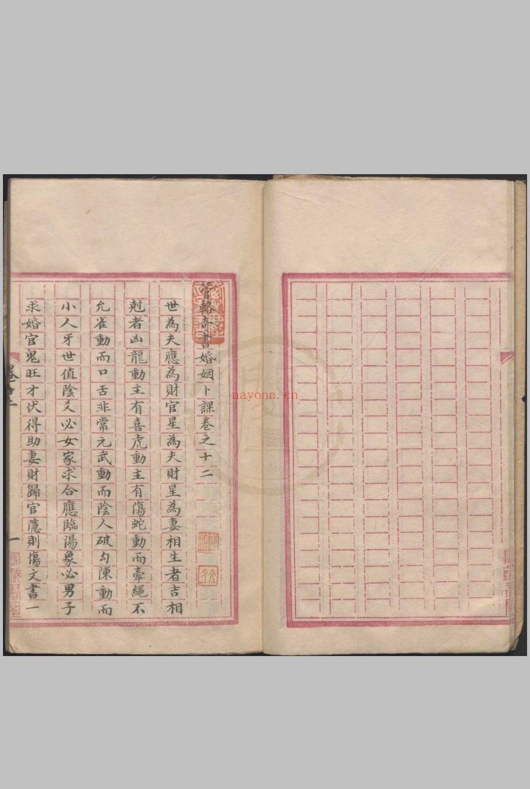 管辂奇书(六爻)