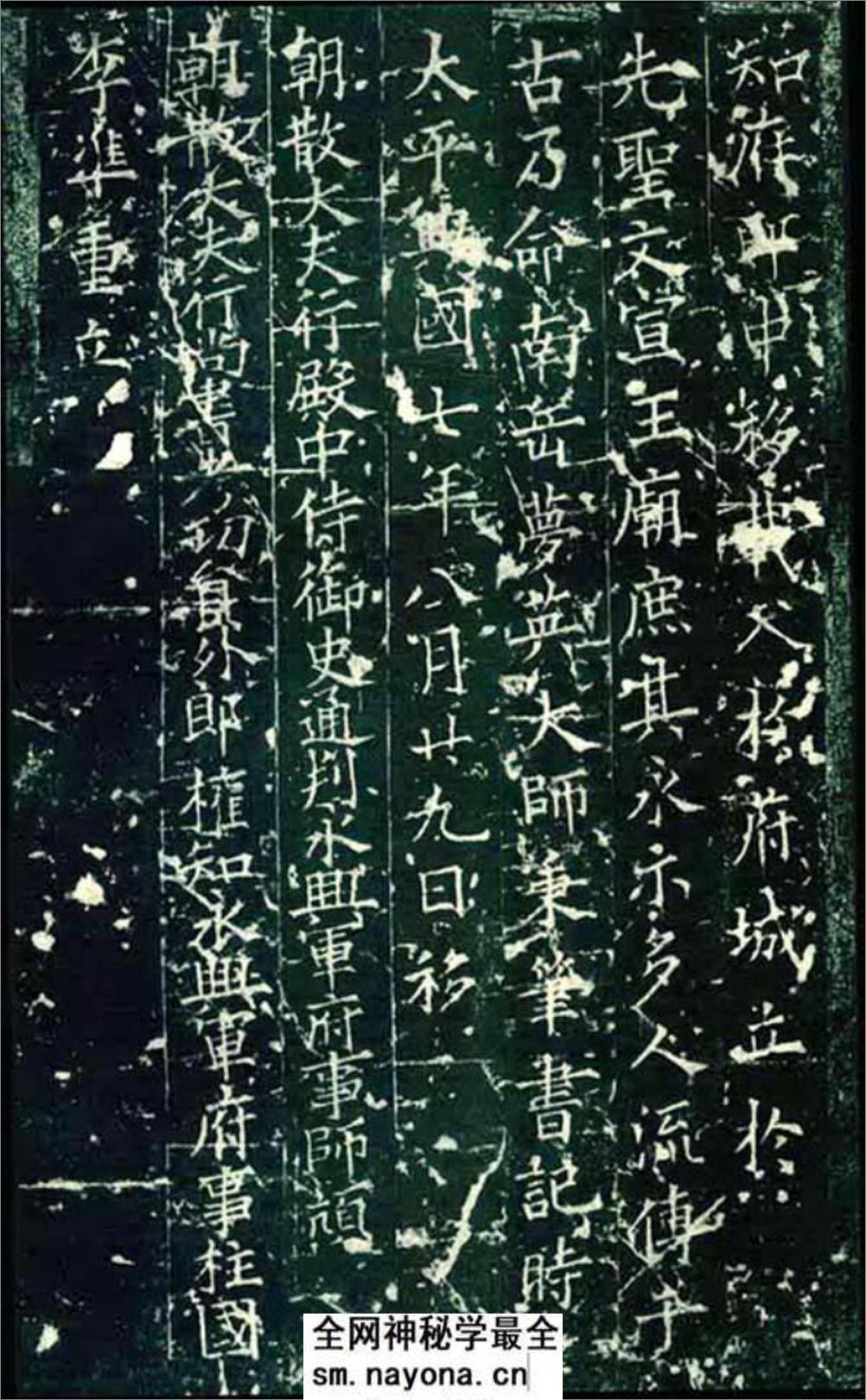 (唐)颜真卿楷书颜君庙碑铭 - 第4页预览图