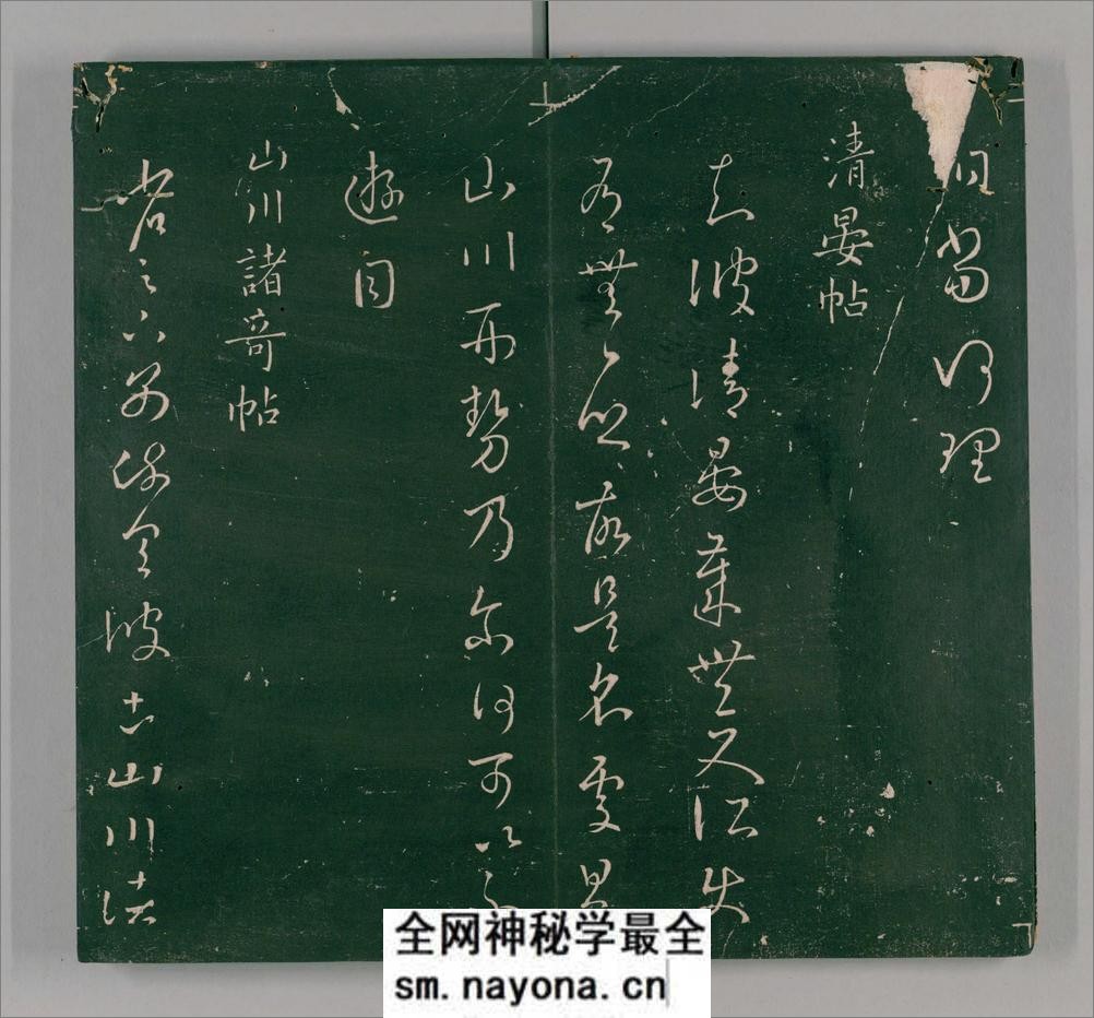 二王帖.2卷.目录评释2卷.晋王羲之.王献之书.万历13年董汉策刊.1585年 - 第7页预览图