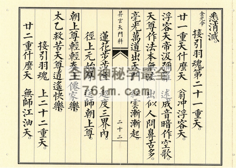 YXG0099 《昇玄开天门金科》46筒子页