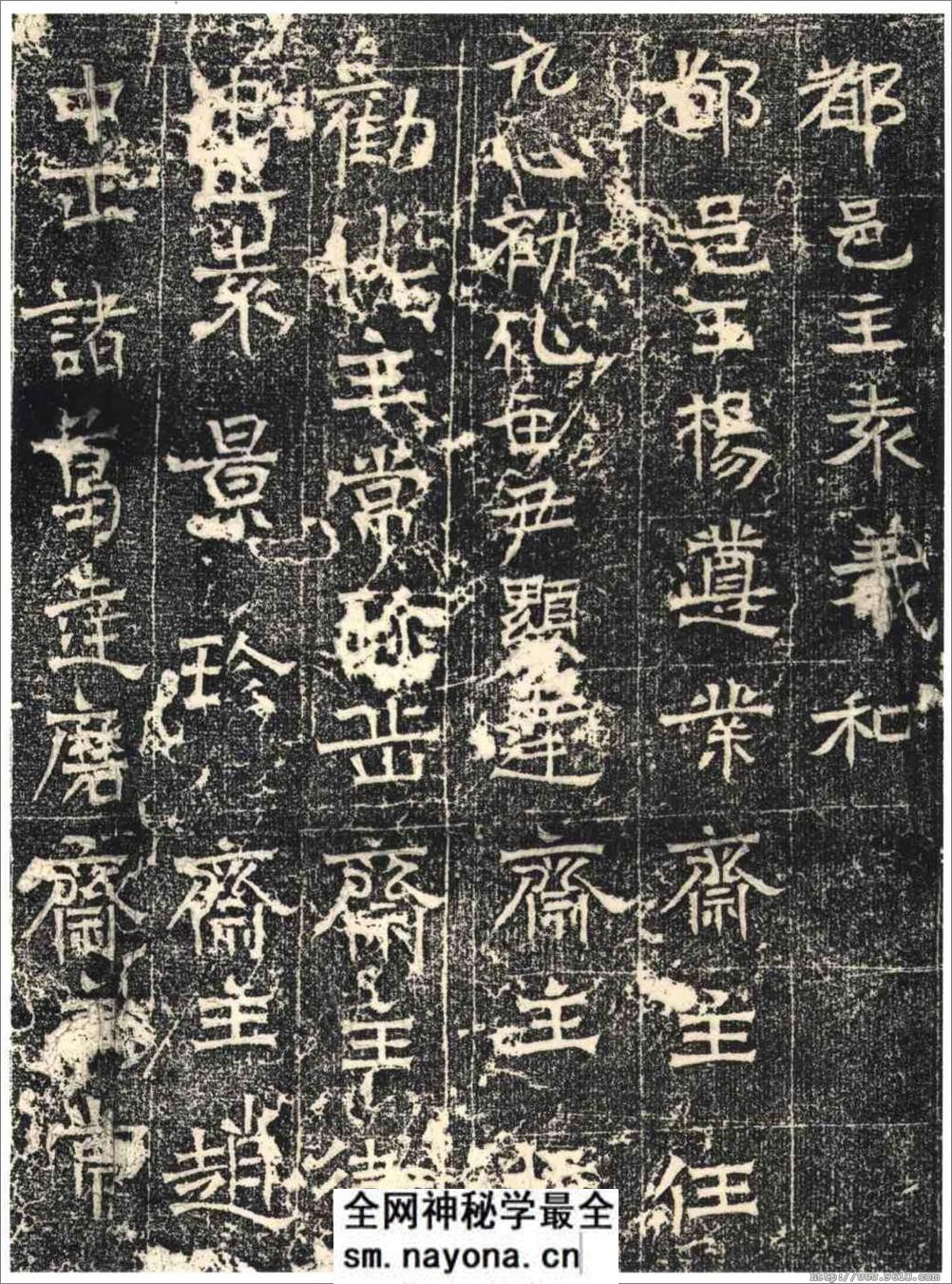 (北齐)楷书_常岳等百余人造像记 - 第10页预览图