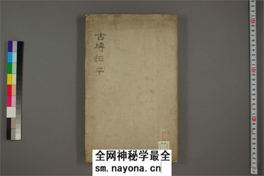 古砖拓本 - 第1页预览图