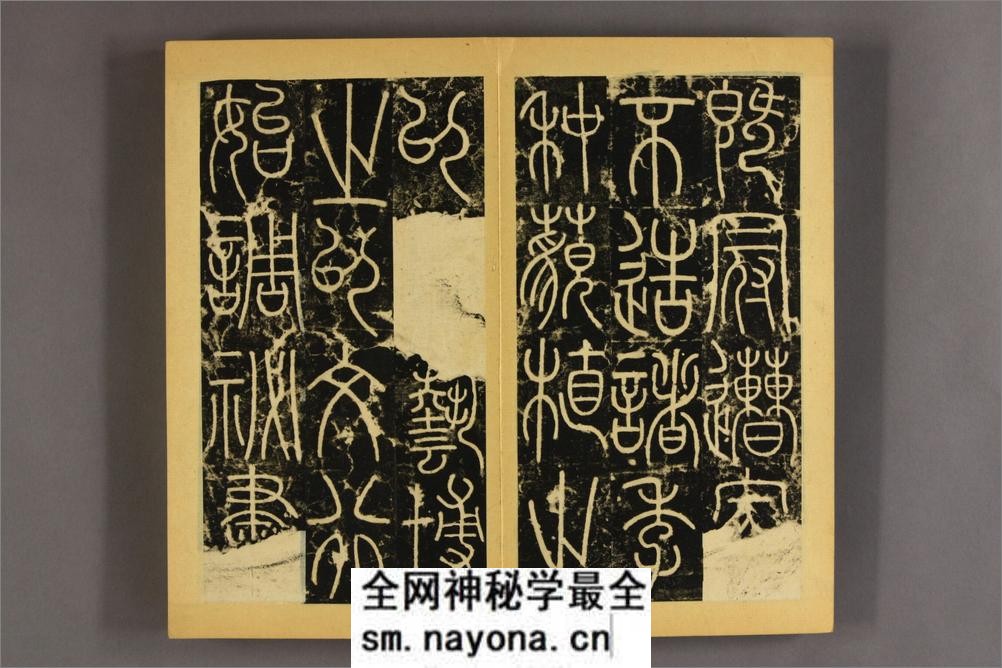 李阳冰三坟碑 - 第4页预览图