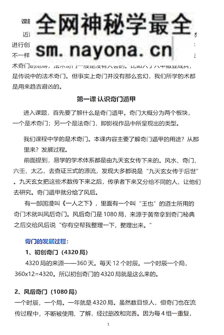 李双林-陈逾明《奇门遁甲讲义》