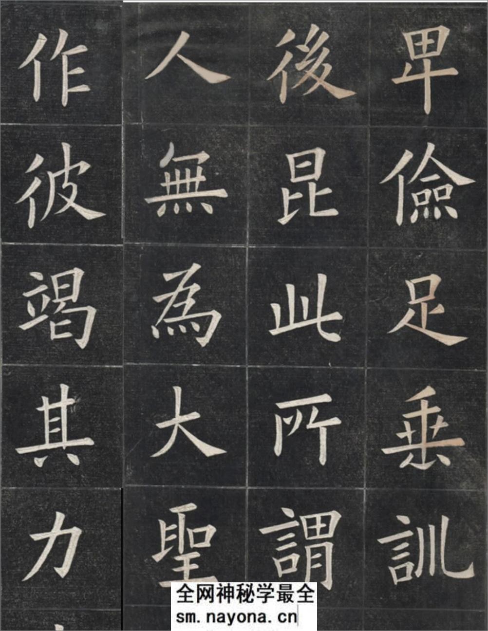 清姚孟起临欧阳询《九成宫》高清修改版 - 第19页预览图