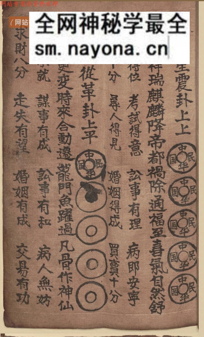 《占金钱卦课书》