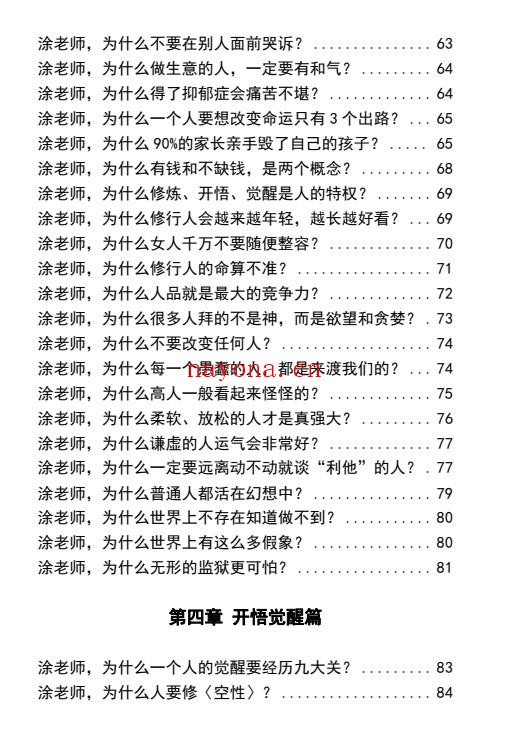 《红尘修心改运指南（珍藏版）》PDF