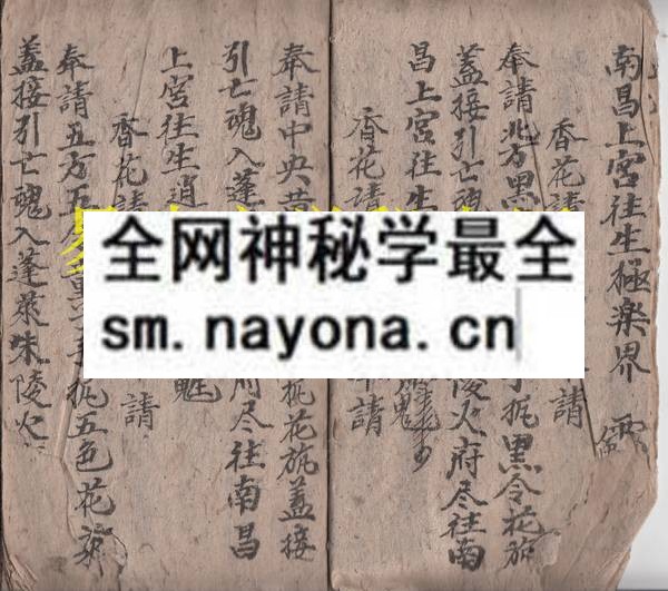 佛门符法  （原书）