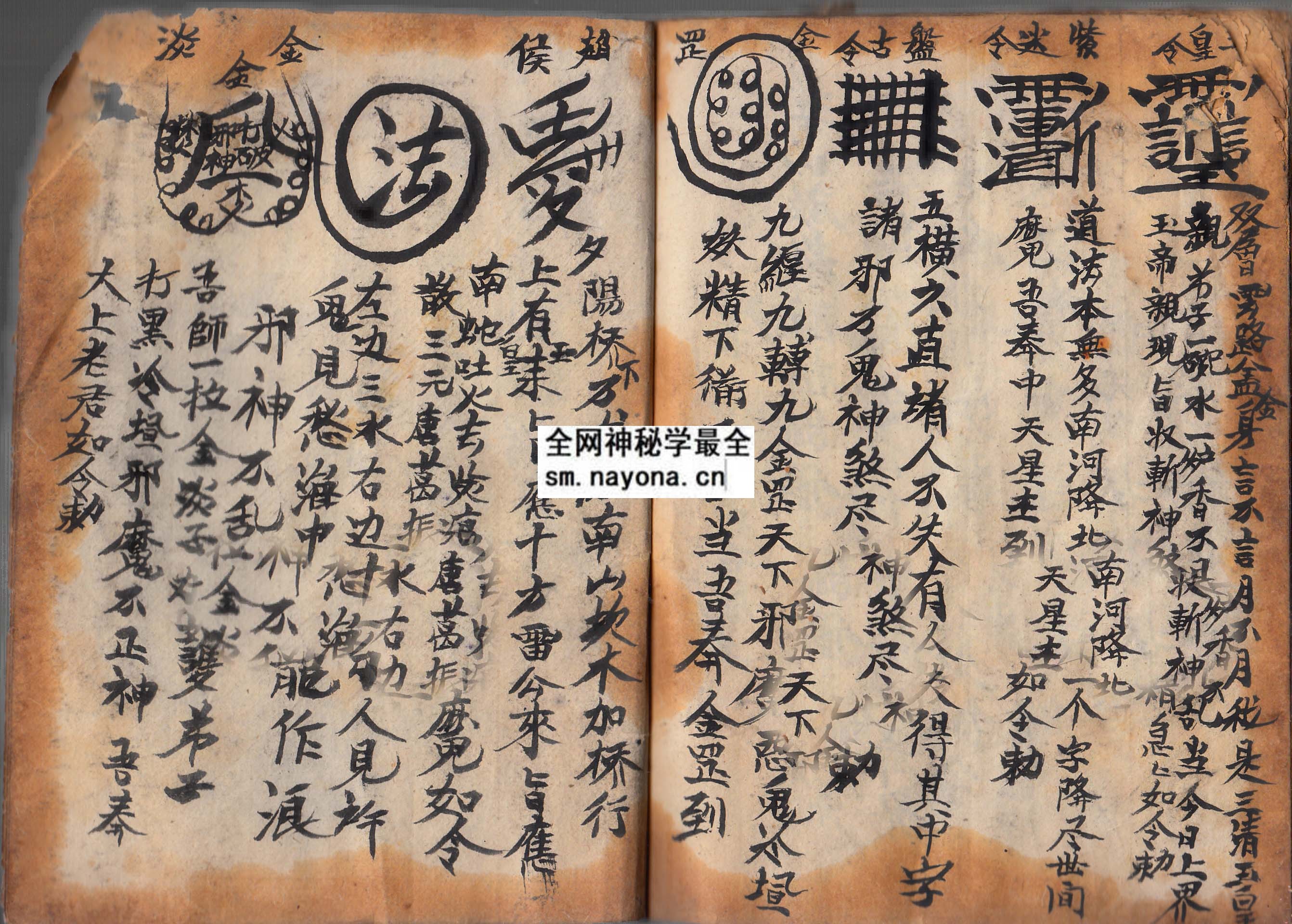 华山符箓通行 （原书）