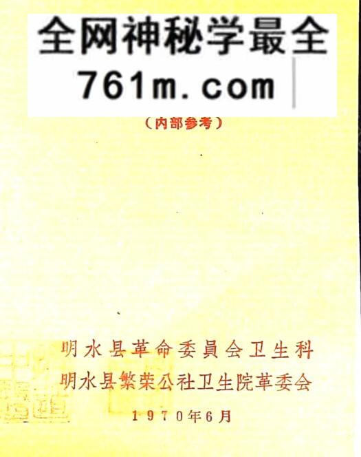 《红医村土方验方汇编》