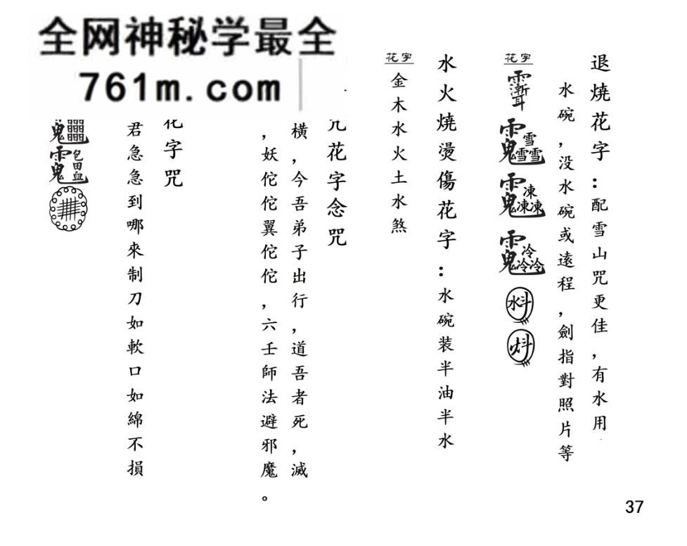 蔡法铭《六壬三山法本》