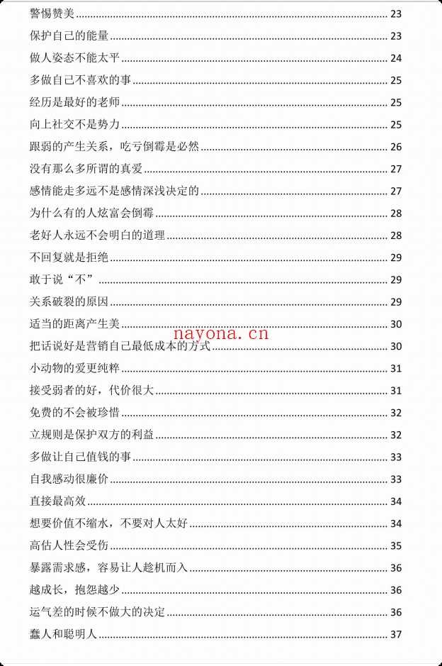 《开窍·开悟·开智》全新版PDF