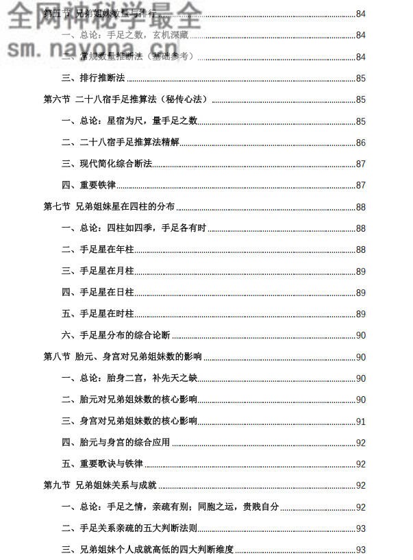 杨春波禄命法六亲断法精要