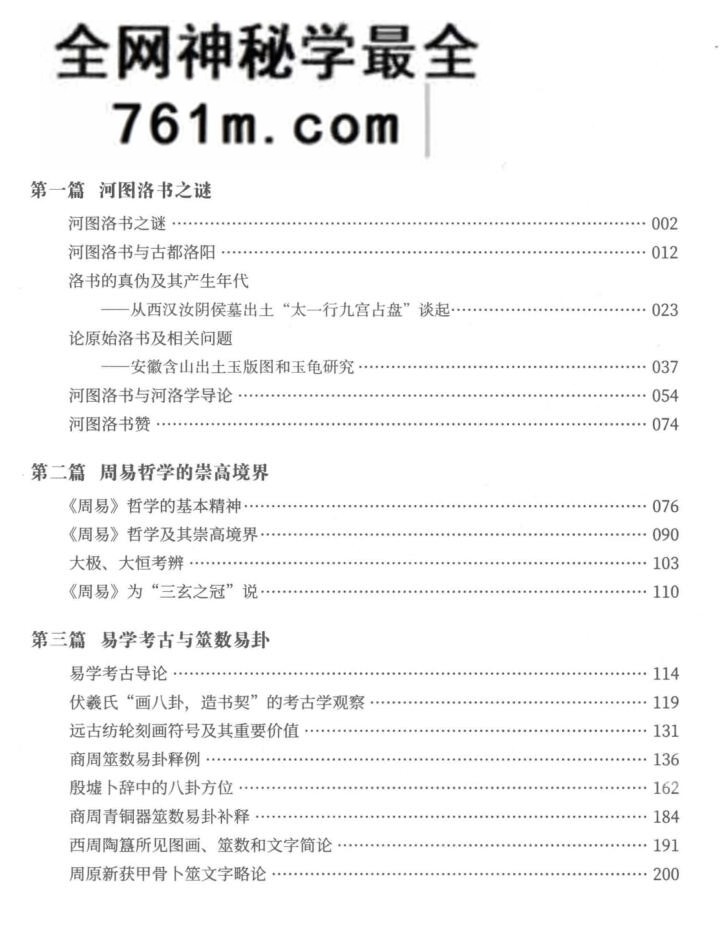 《河图洛书与周易哲学》 ( 蔡运章》