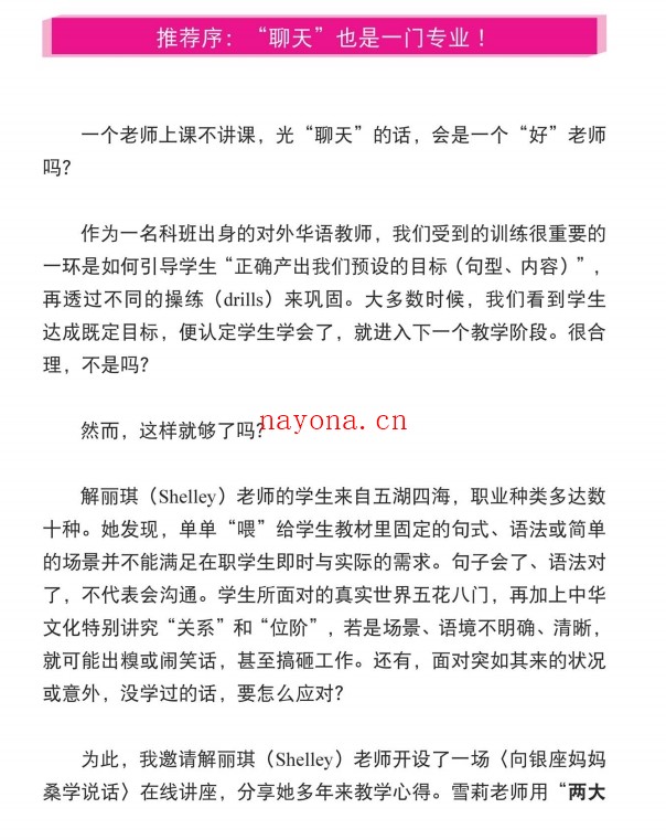 聊天聊不完PDF