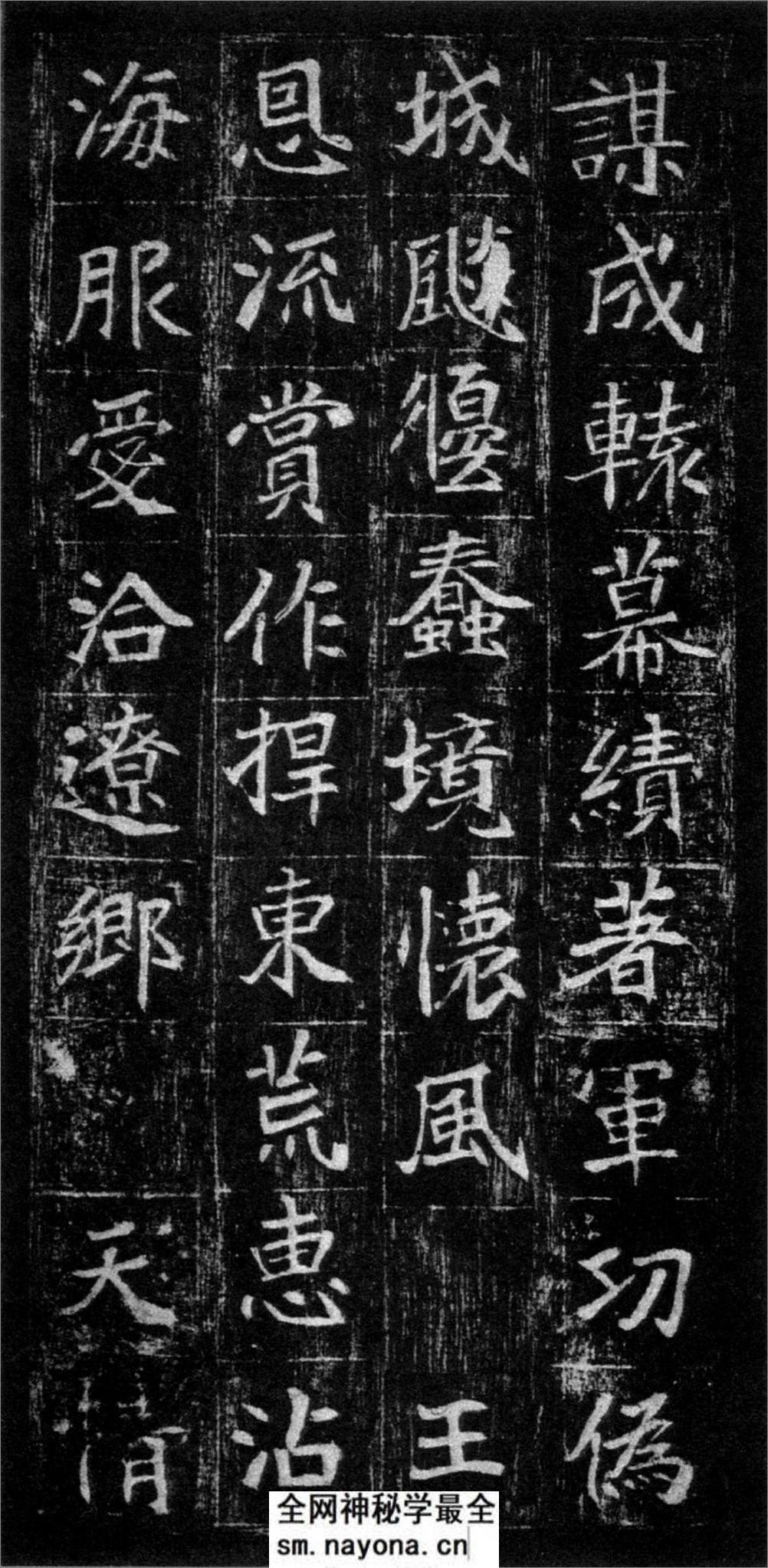 (北魏)楷书_崔敬邕墓志铭 - 第20页预览图
