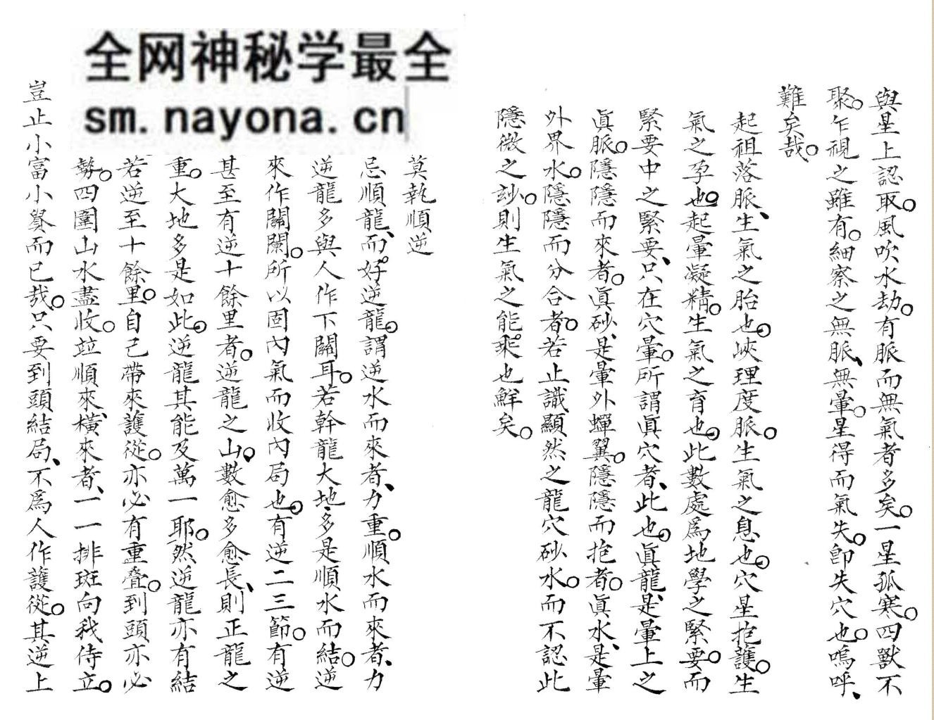 《地理秘旨》清代风水名师 李德真家藏