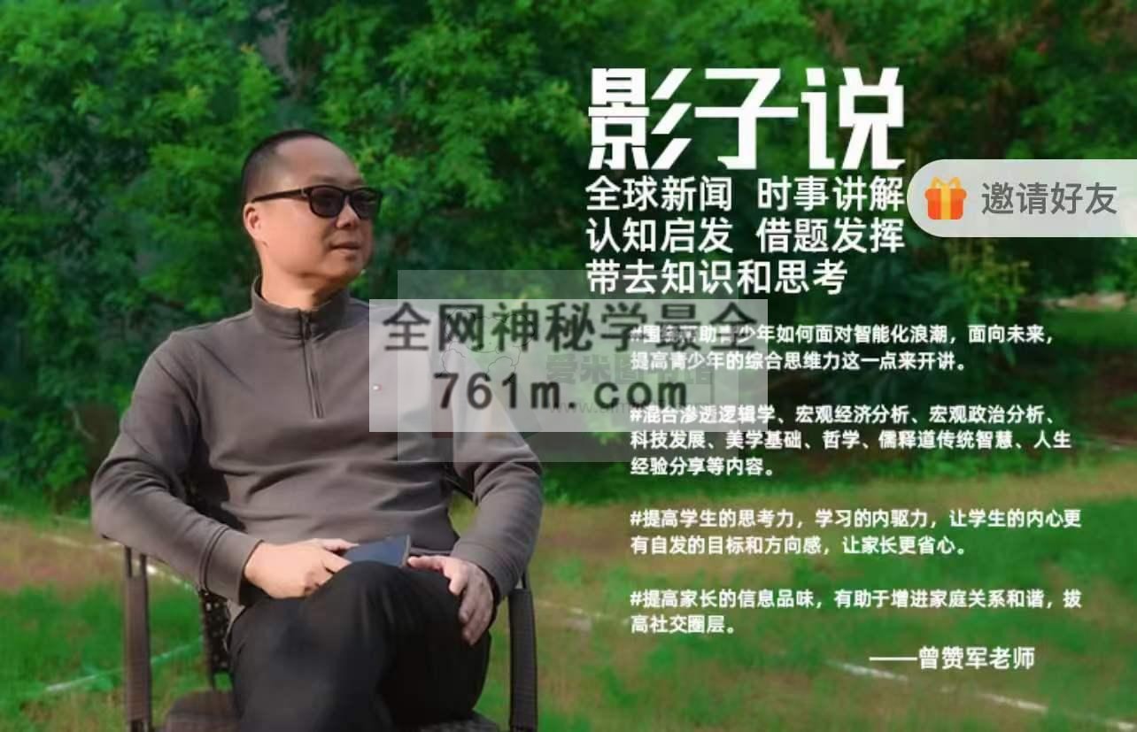 曾赞军《影子说（六个月）》2024【完结】