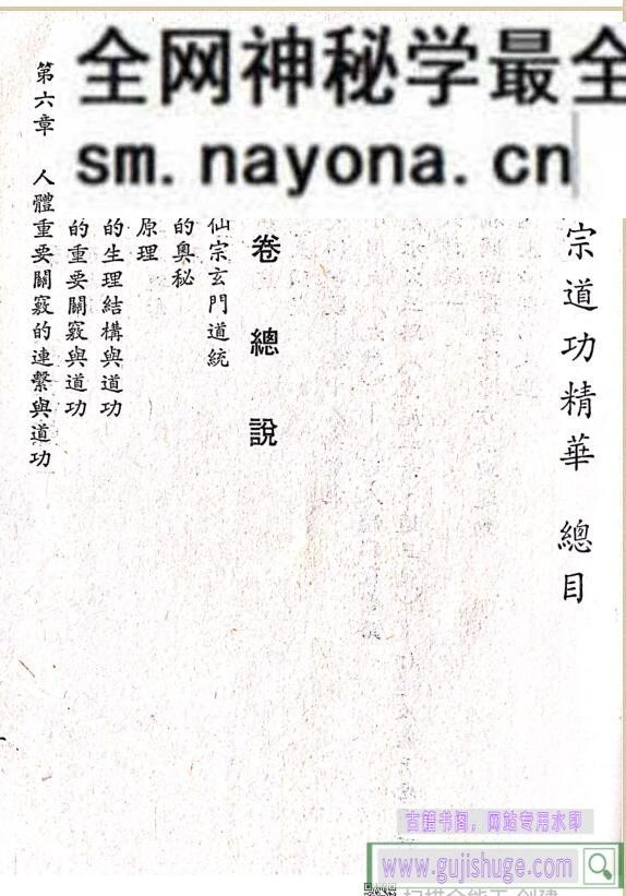 《仙宗道功精华》-古籍书阁（gujishge.com）