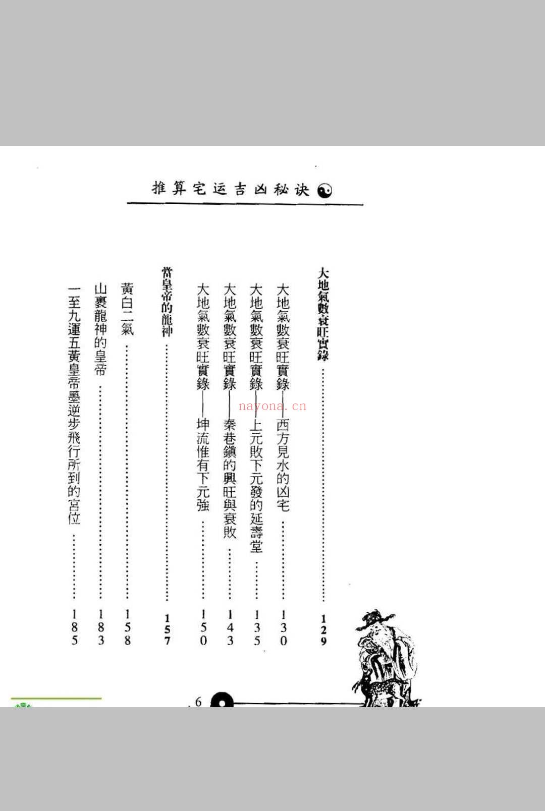 推算宅运吉凶秘诀