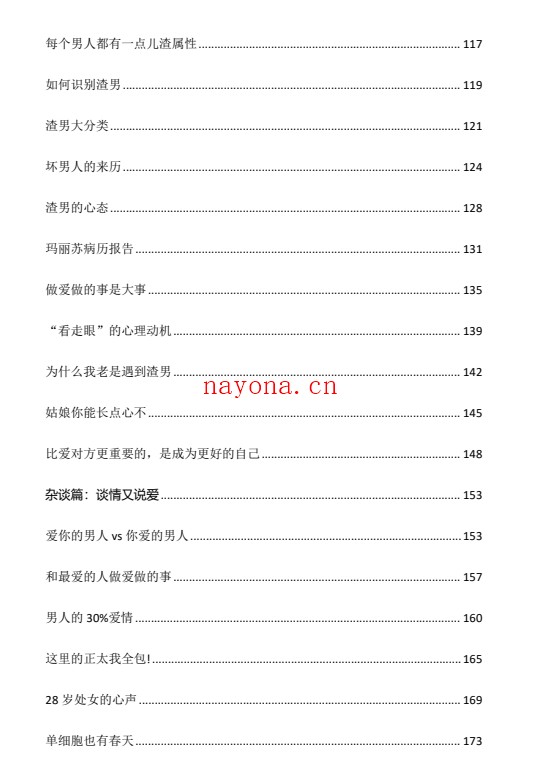 狐狸精撩拨术