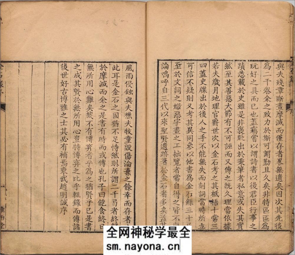 金石录.三十卷.宋.赵明诚撰.清乾隆二十七年德州卢氏雅雨堂精写刻本 - 第5页预览图