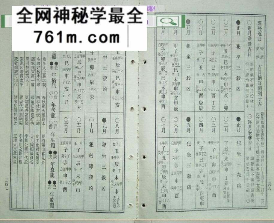 《廿四山会解正宗》