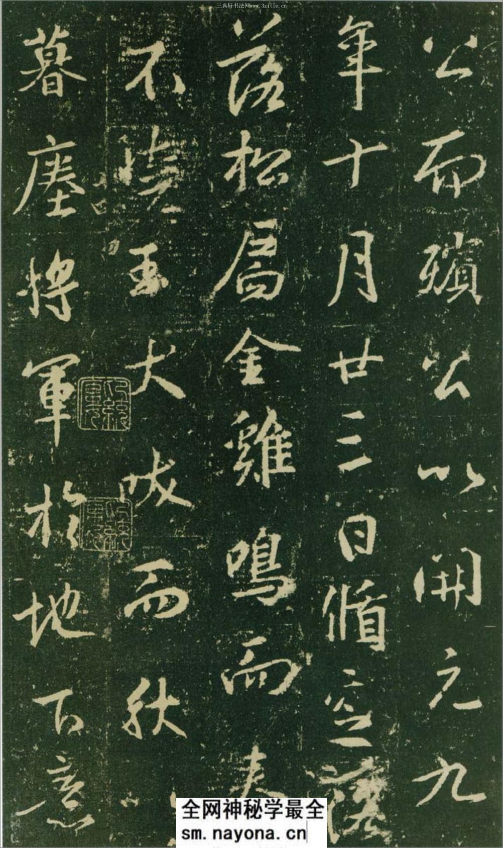 (唐)大雅集王羲之行书兴福寺半截碑 - 第14页预览图