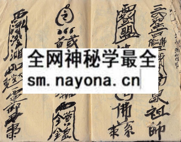 六甲用符本（张法灵） （原书）