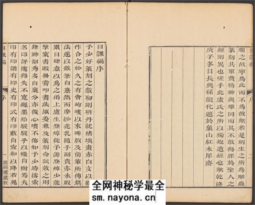抱经楼日课编.四部.清.卢登焯篆刻.四明卢氏抱经楼藏板.清乾隆四十六年钤印本 - 第6页预览图