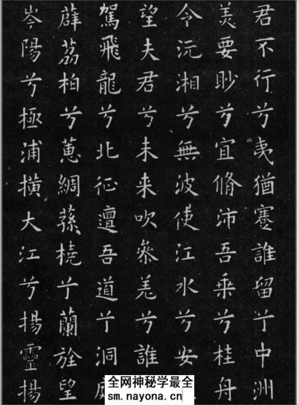 (唐)欧阳询小楷九歌六首 - 第4页预览图