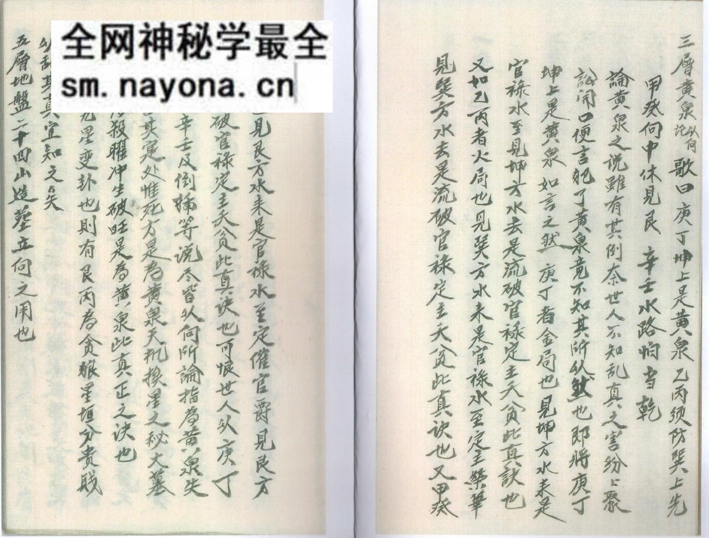 风水古籍《论罗盘层次用法》
