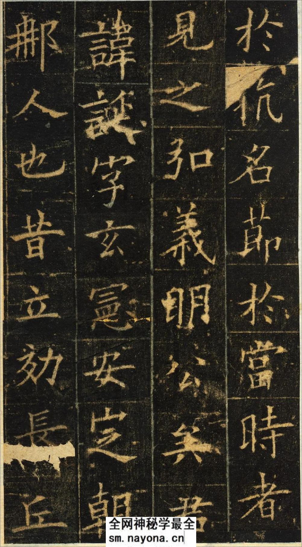 (唐)欧阳询楷书皇甫君碑清拓本 - 第5页预览图