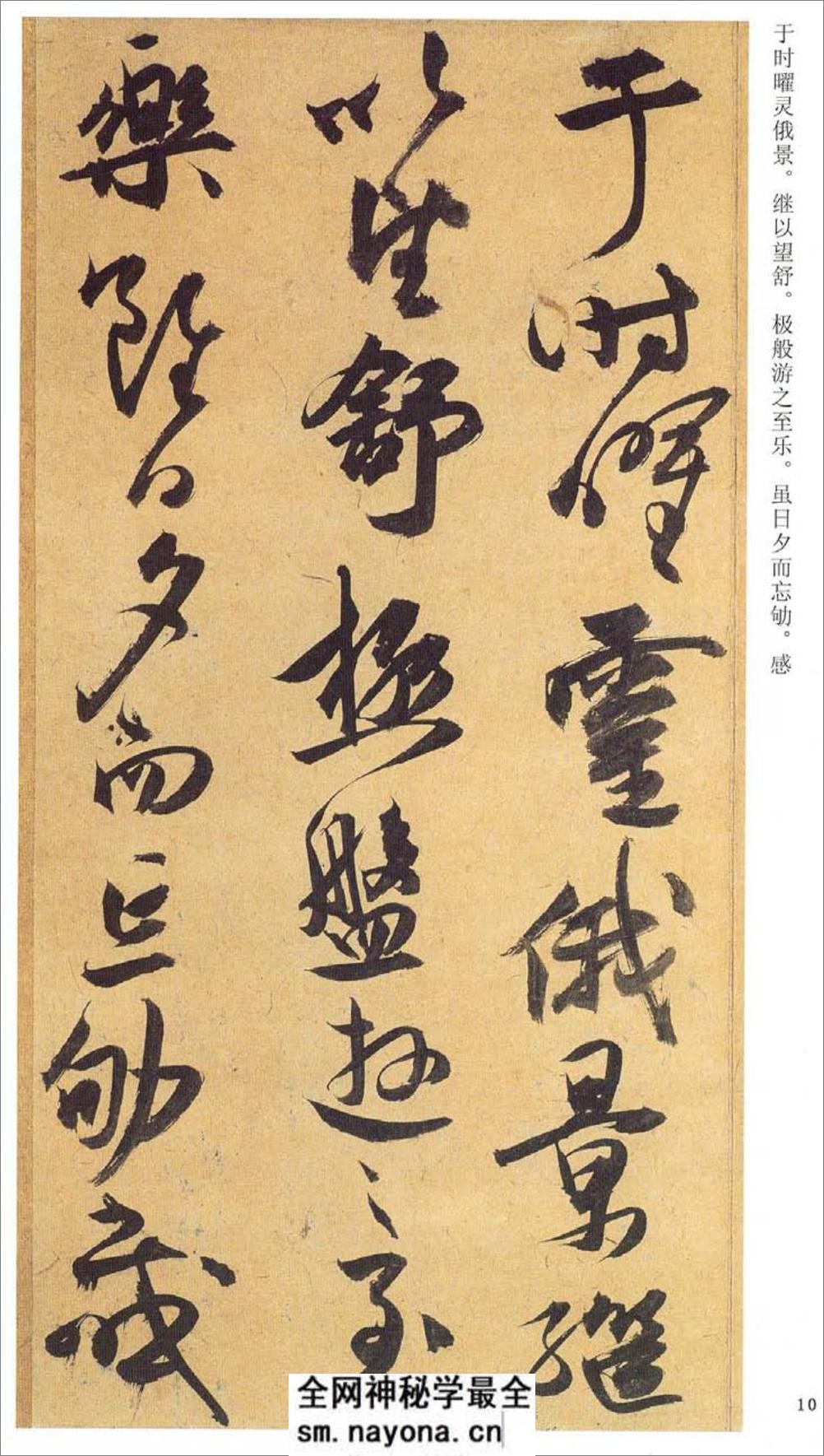 (明)祝允明行草归田赋 - 第8页预览图