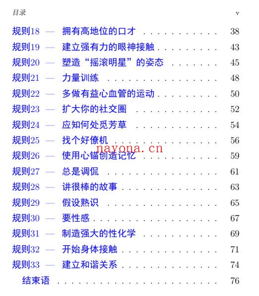 Alpha阿尔法吸引《把妹制胜的33条规则》PDF