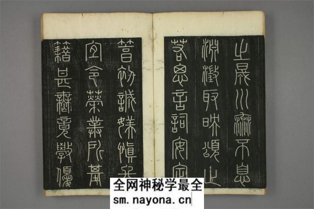 小篆千字文 - 第15页预览图