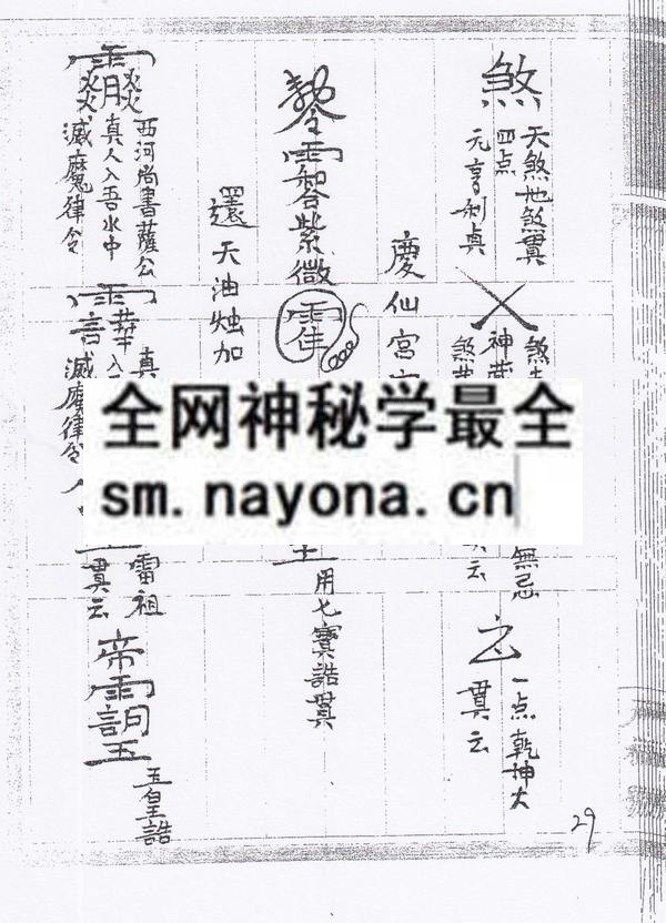 1753095795312394.jpg 茅山九虎飞天符秘 (电子版)