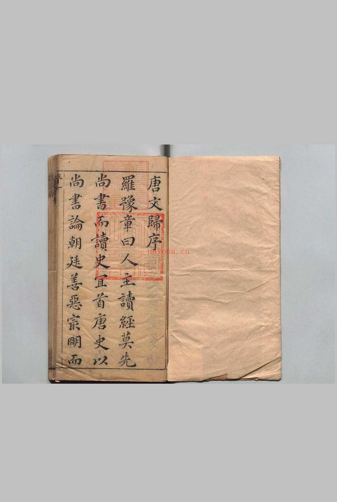 唐文归 24卷 朱东观 明刊本 , 古香斋