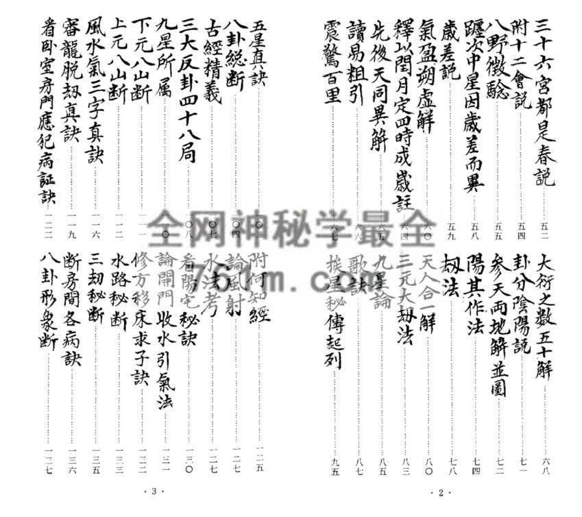 免费分享：蒋氏家藏地理抄稿