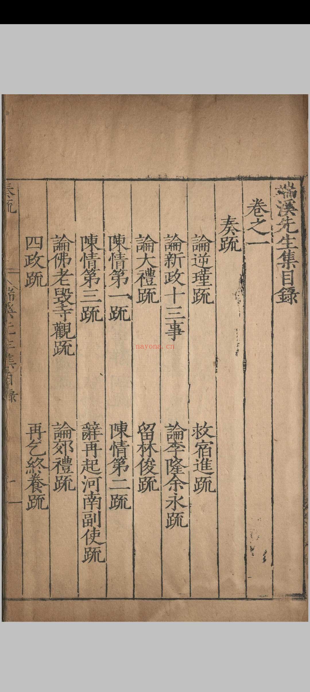 端溪先生集.八卷.王崇庆.明嘉靖三十一年