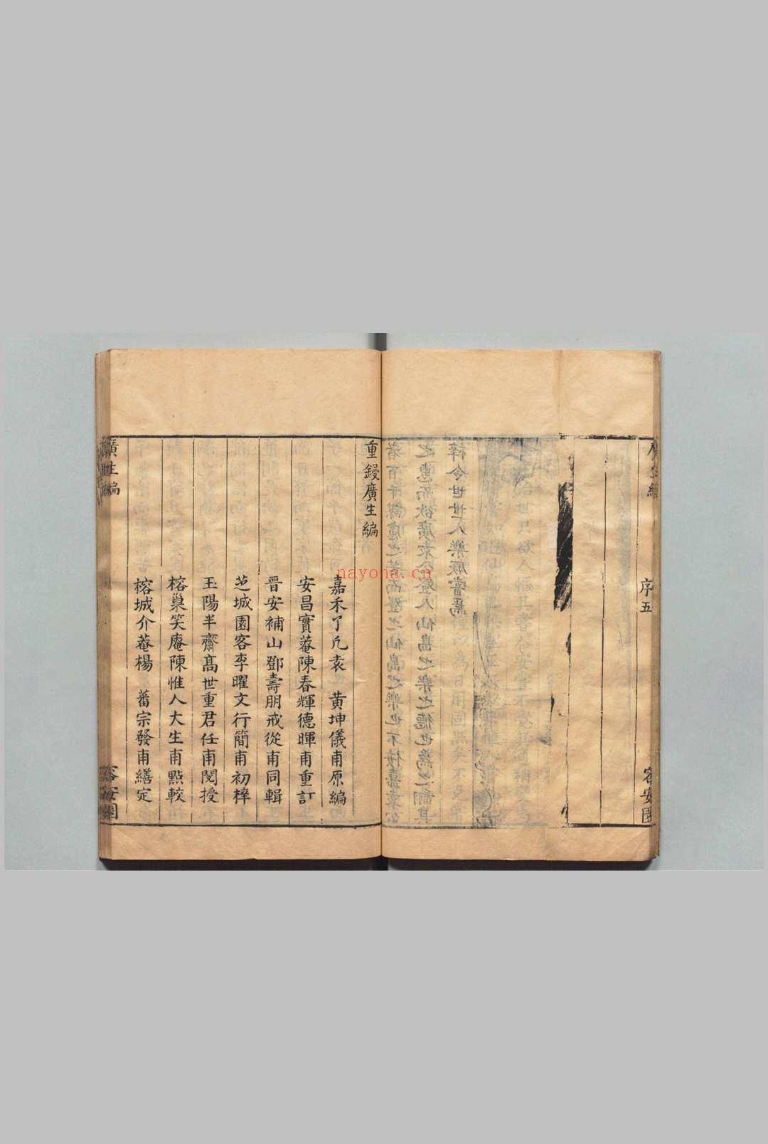 重锓广生编 1卷 增补袁先生省心录 袁黄(明)明崇祯16年 , 容安园