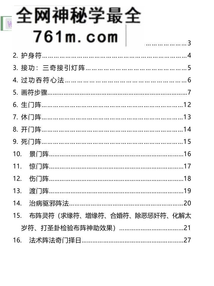 《全真教道家秘传法术奇门灯阵》贾宏易