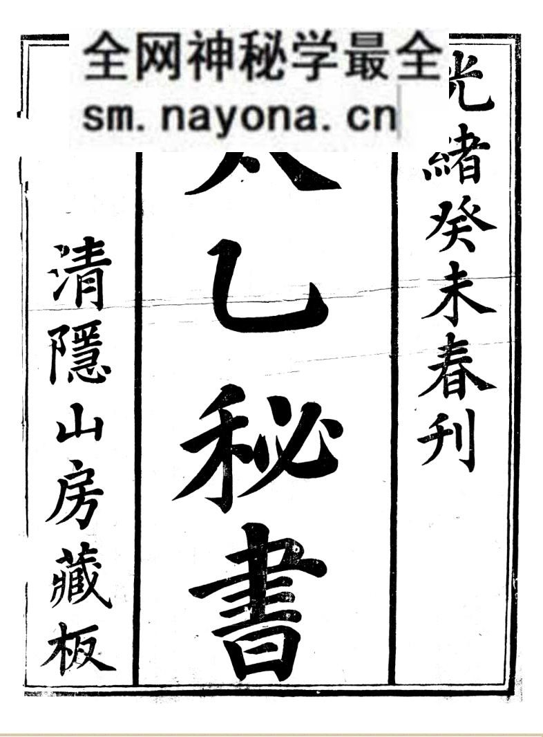 《太乙秘书》