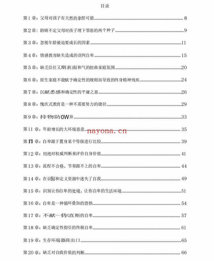 《变强指南》PDF
