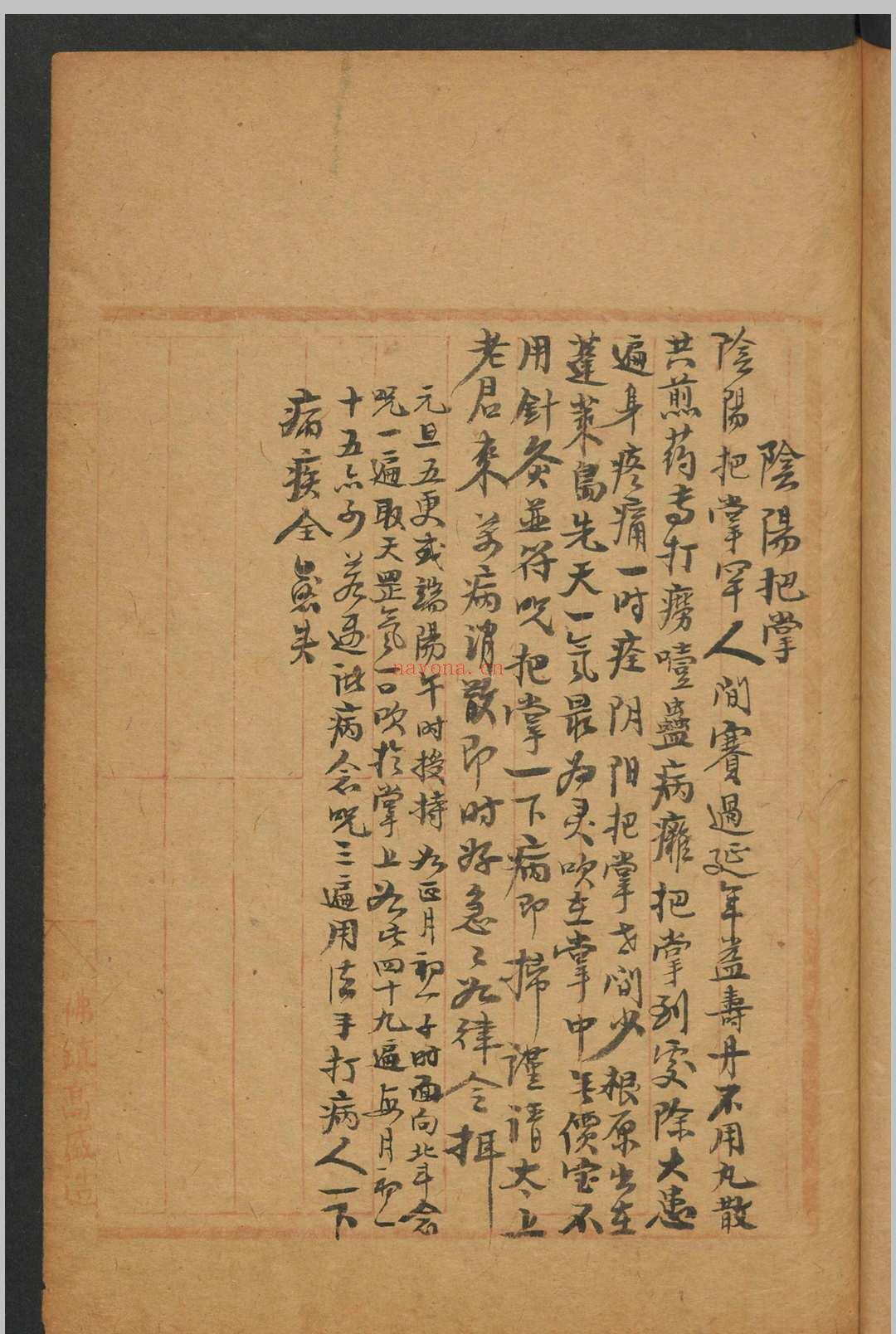 符咒汇集