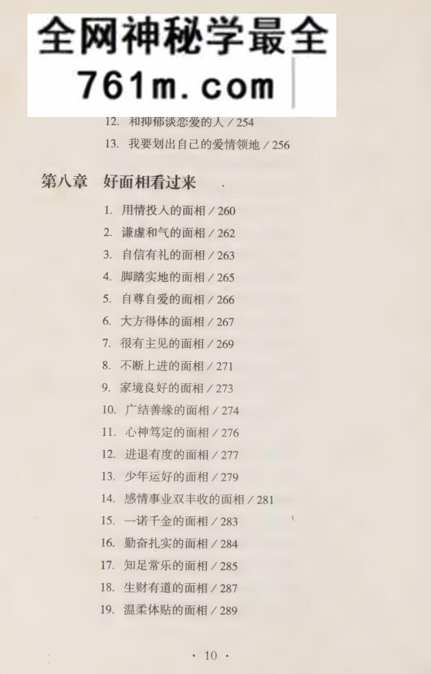 《图解看相识相》邵卫华